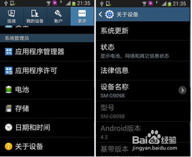 三星系列手机使用4G