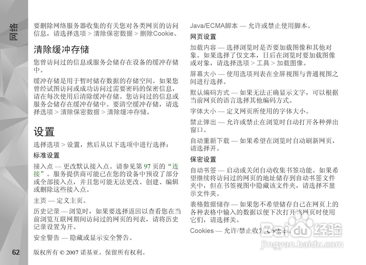 诺基亚N81手机使用说明书:[7]