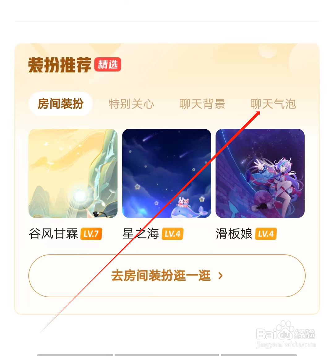 喔喔开黑怎样查看聊天气泡