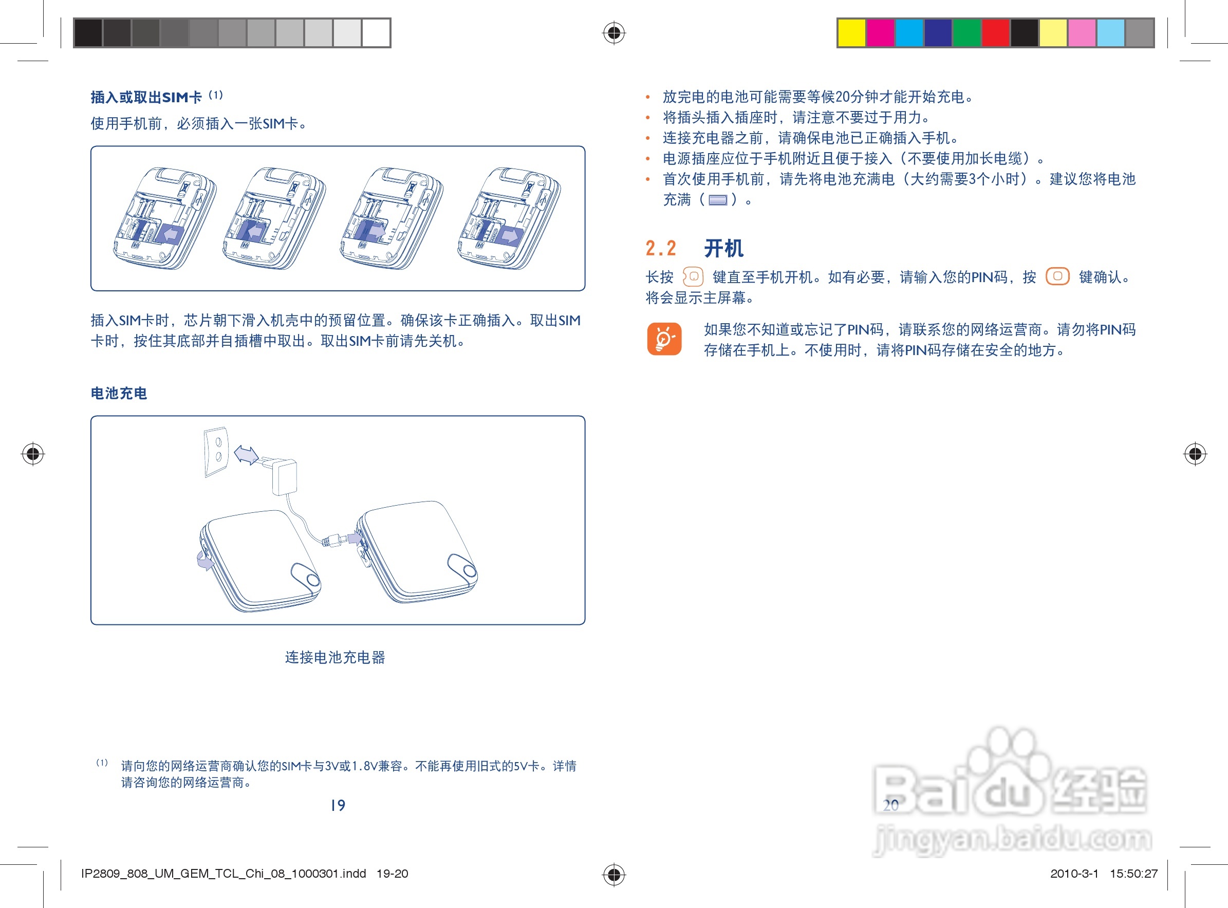 TCL Q3手机使用说明书:[2]