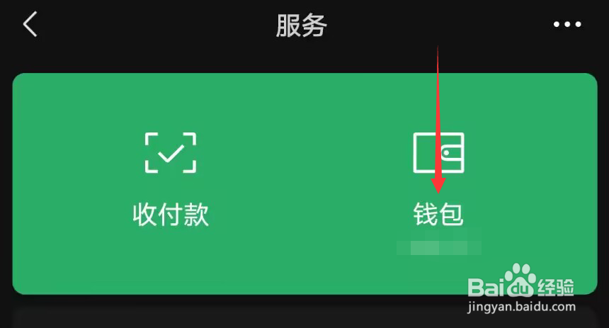 微信怎么设置指纹支付