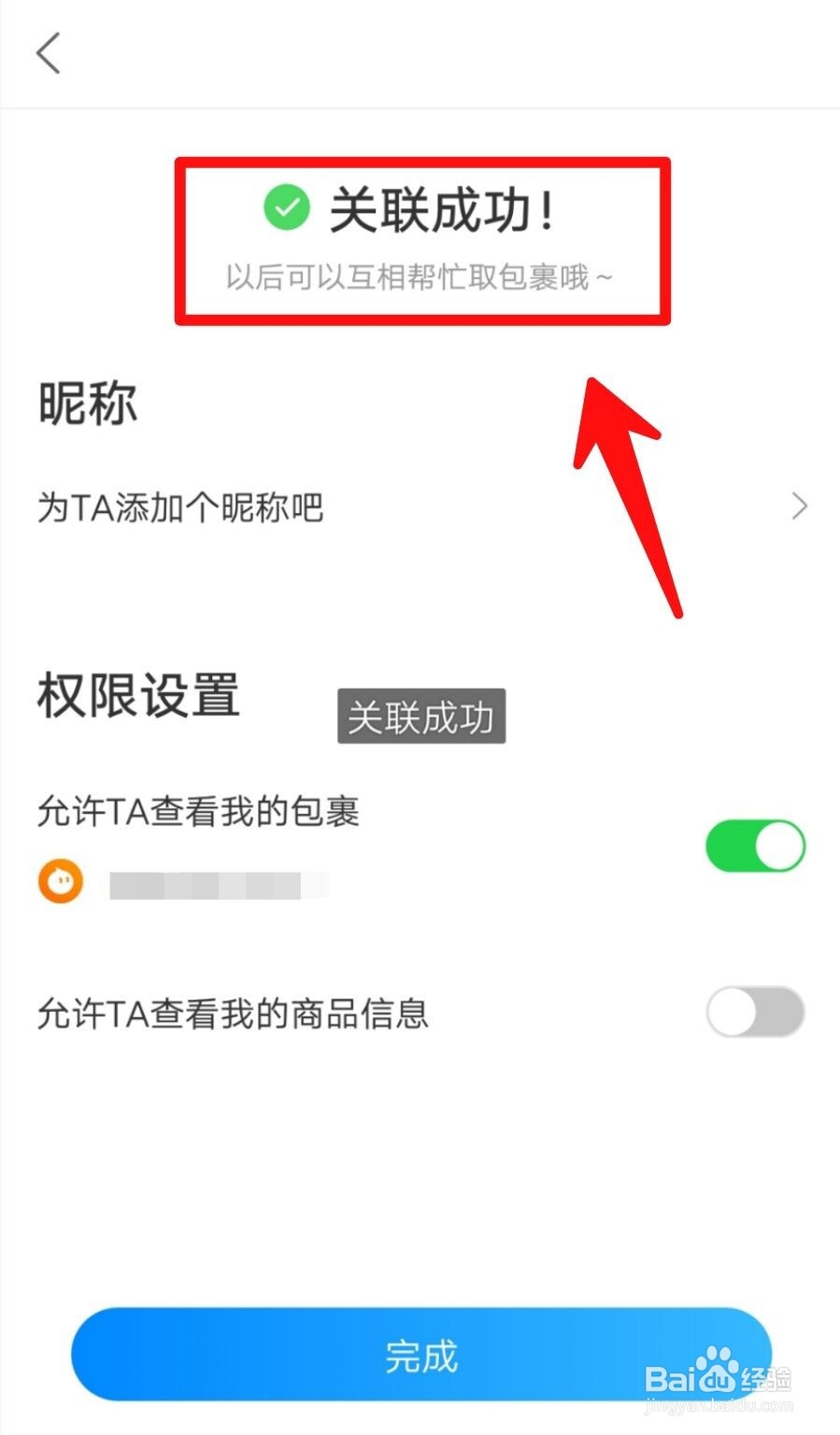 菜鸟裹裹如何添加好友手机号互帮忙取快递？