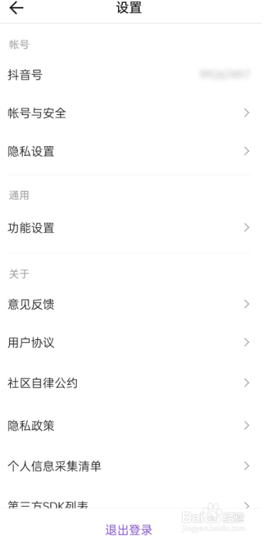 抖音盒子如何查看绑定的手机号