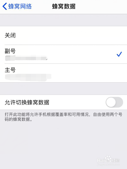 苹果XR如何设置允许切换蜂窝数据？