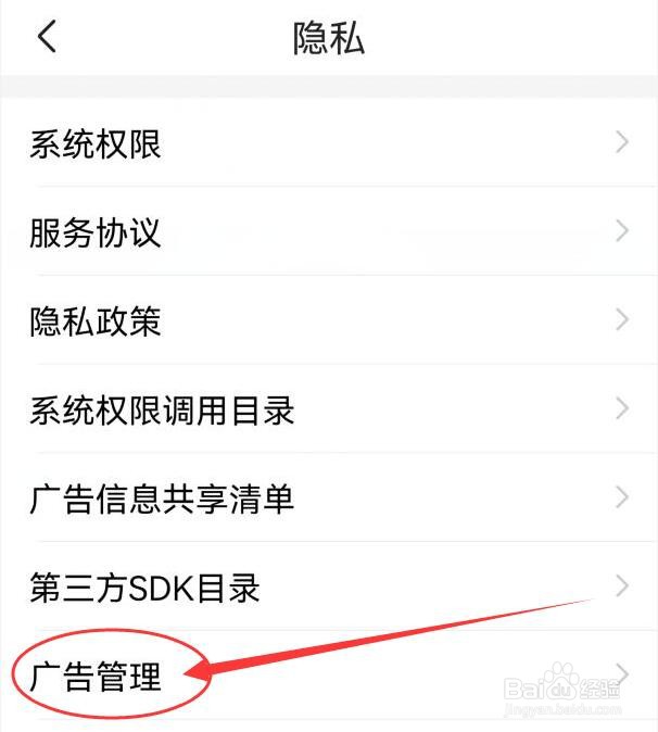 如何允许宝宝树孕育网向我推荐个性化广告?