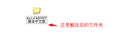 怎样下载安装cad2007