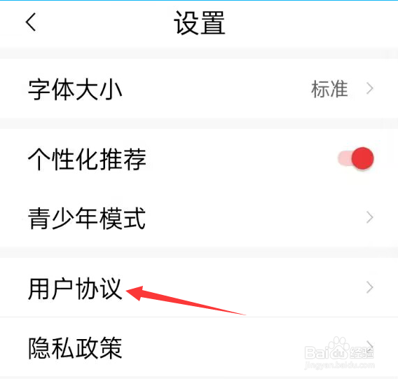 早闻天下事APP如何查看用户协议？