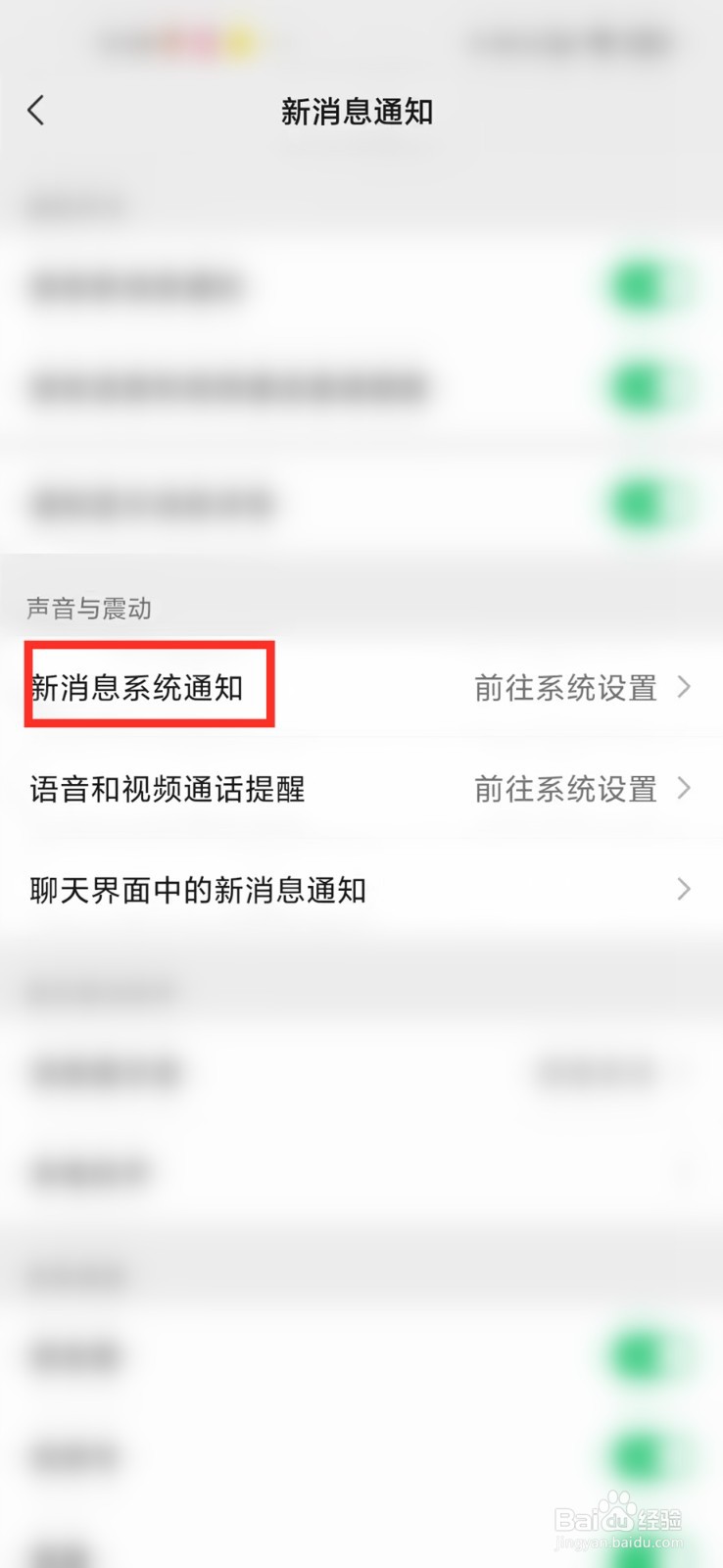微信来消息振动怎么打开