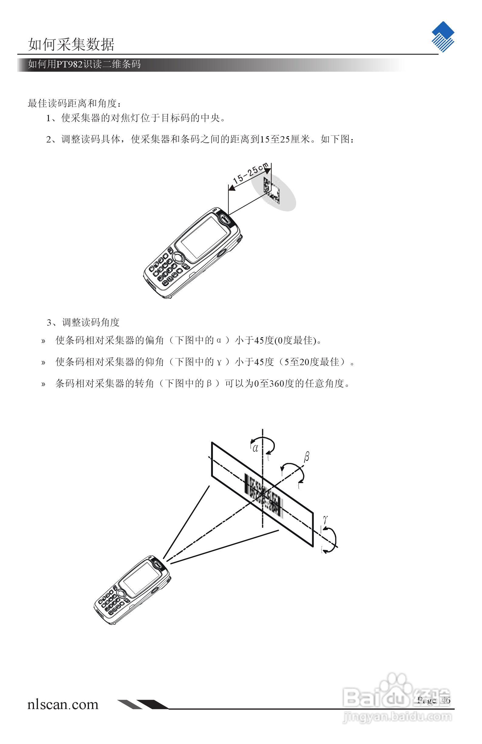 NEWLAND NLS-PT980系列便携式数据采集器用户手册:[5]