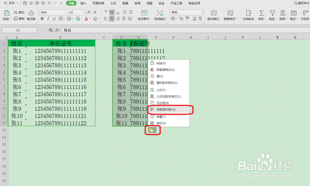 excel怎么粘贴表格不变形