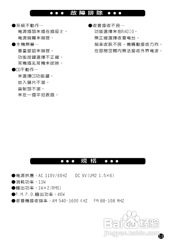 旺德电通LD-168 手提式CD音响说明书