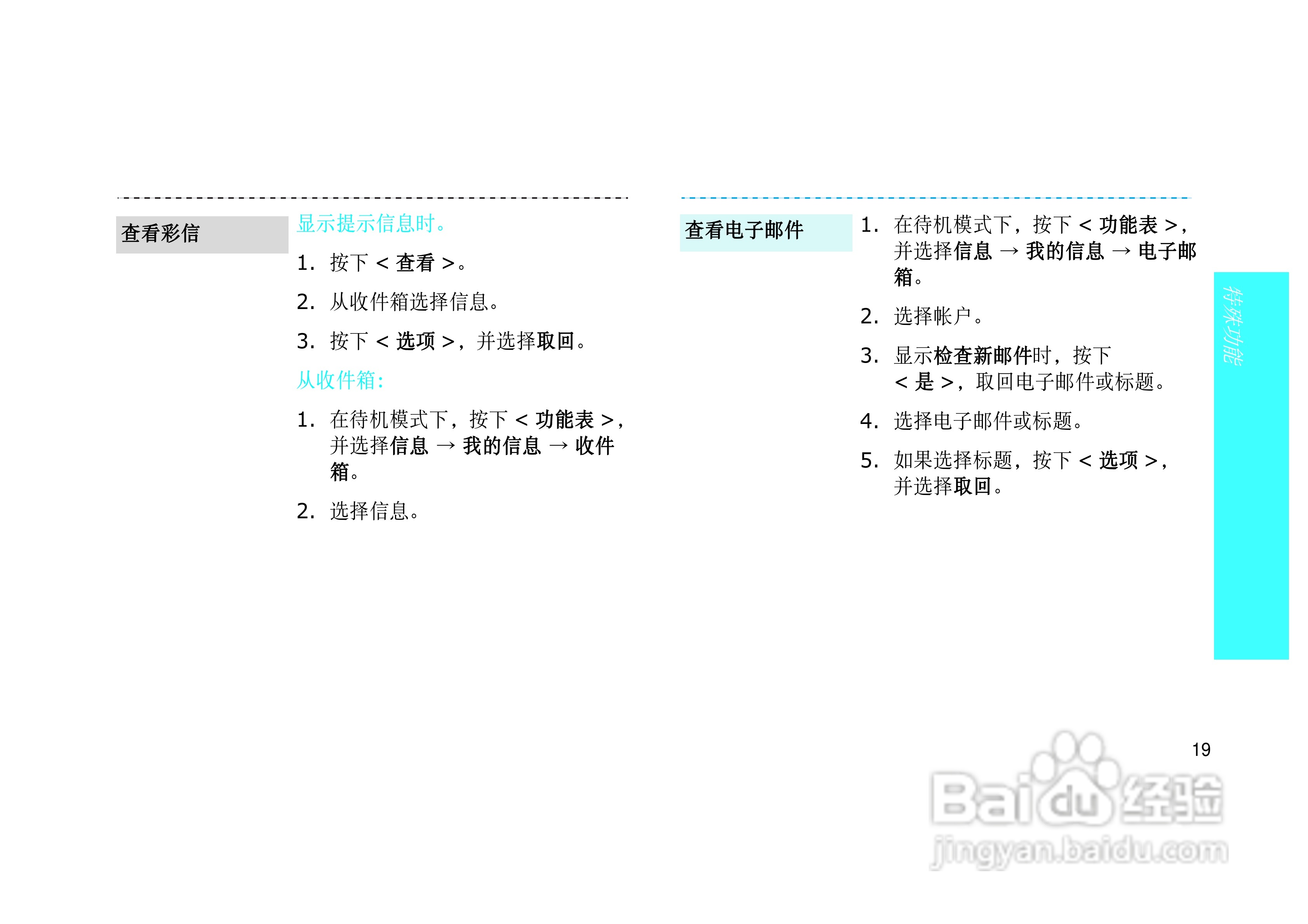 三星SGH-E628手机使用说明书:[3]