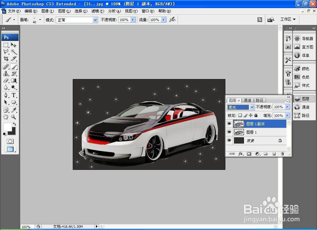 如何用PS软件设计汽车照片