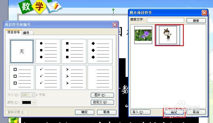 怎样在ppt中将图片用作项目符号
