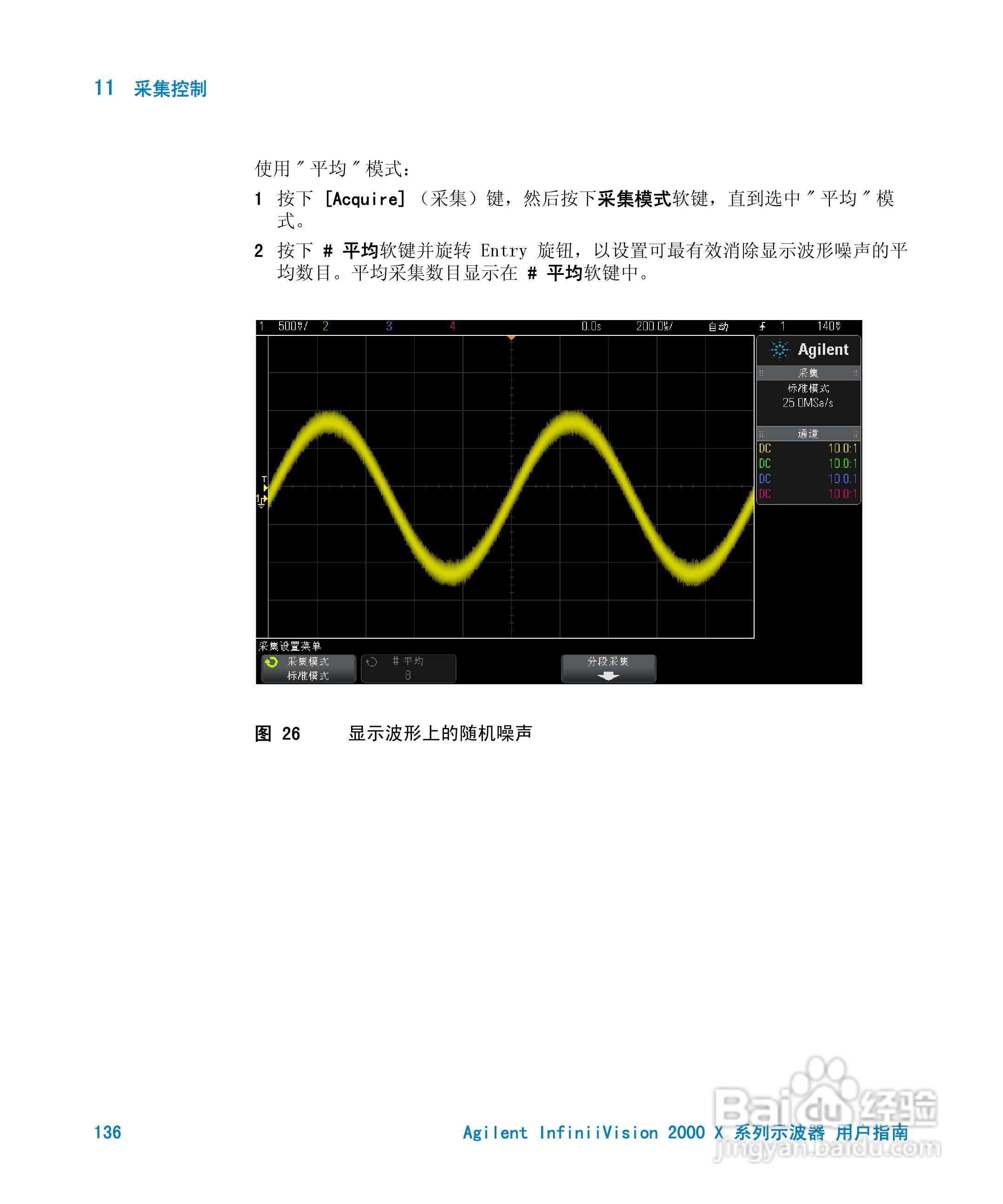 安捷伦InfiniiVision DSO-X 2024A示波器用户指南:[14]