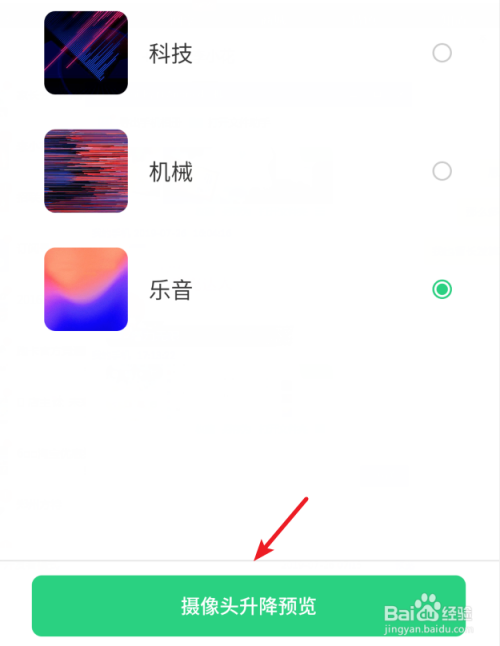 realme x手機怎麼設置攝像頭升降音效