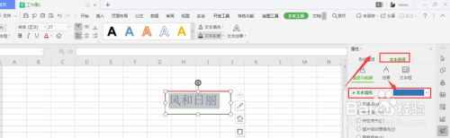 WPS表格中怎样更改文本框内文字