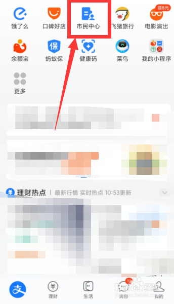 支付宝如何快速预约入职体检