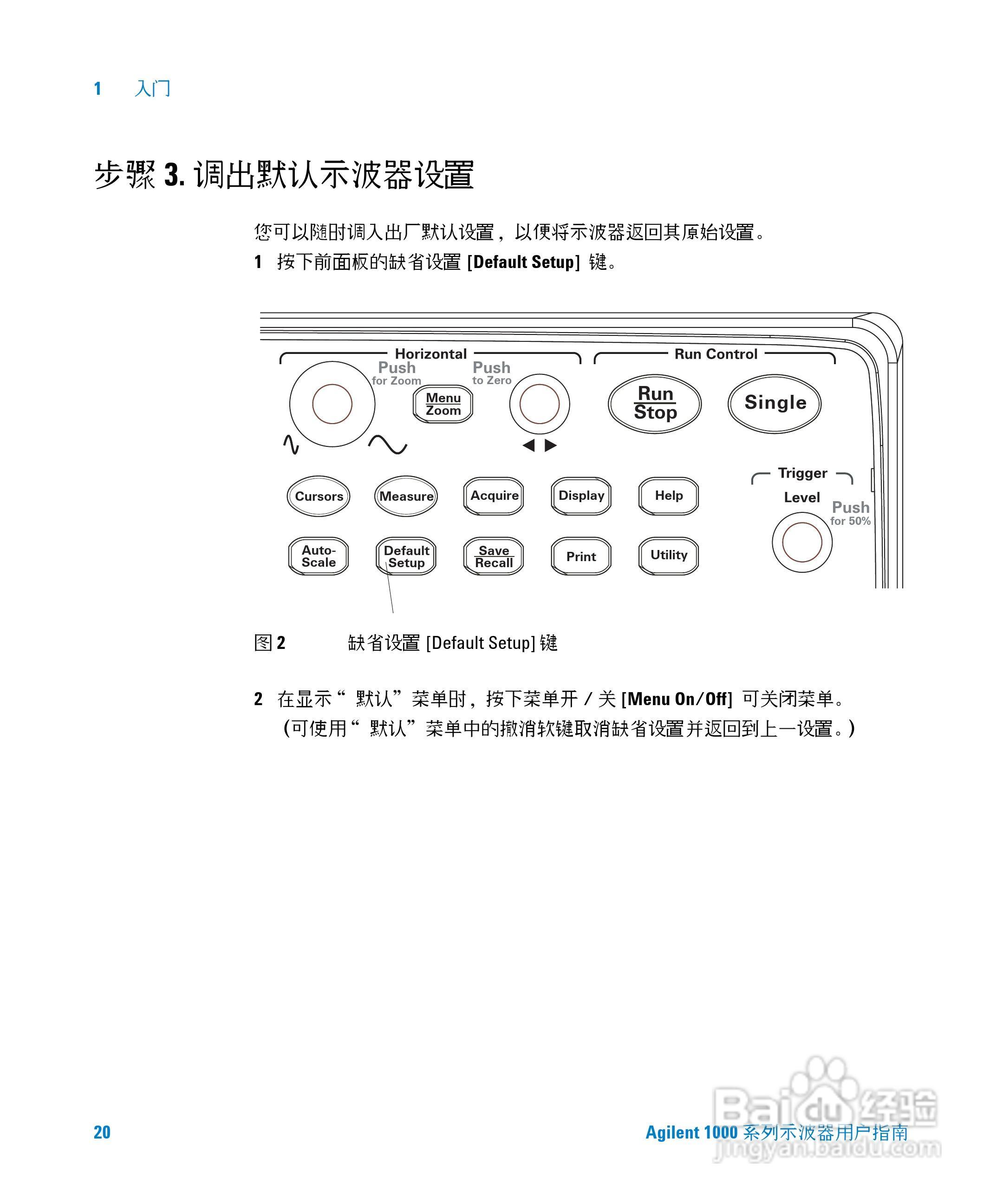 安捷伦DSO1002A示波器操作指南:[2]
