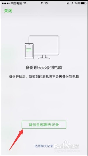 全新教程分享:微信聊天记录怎么导出