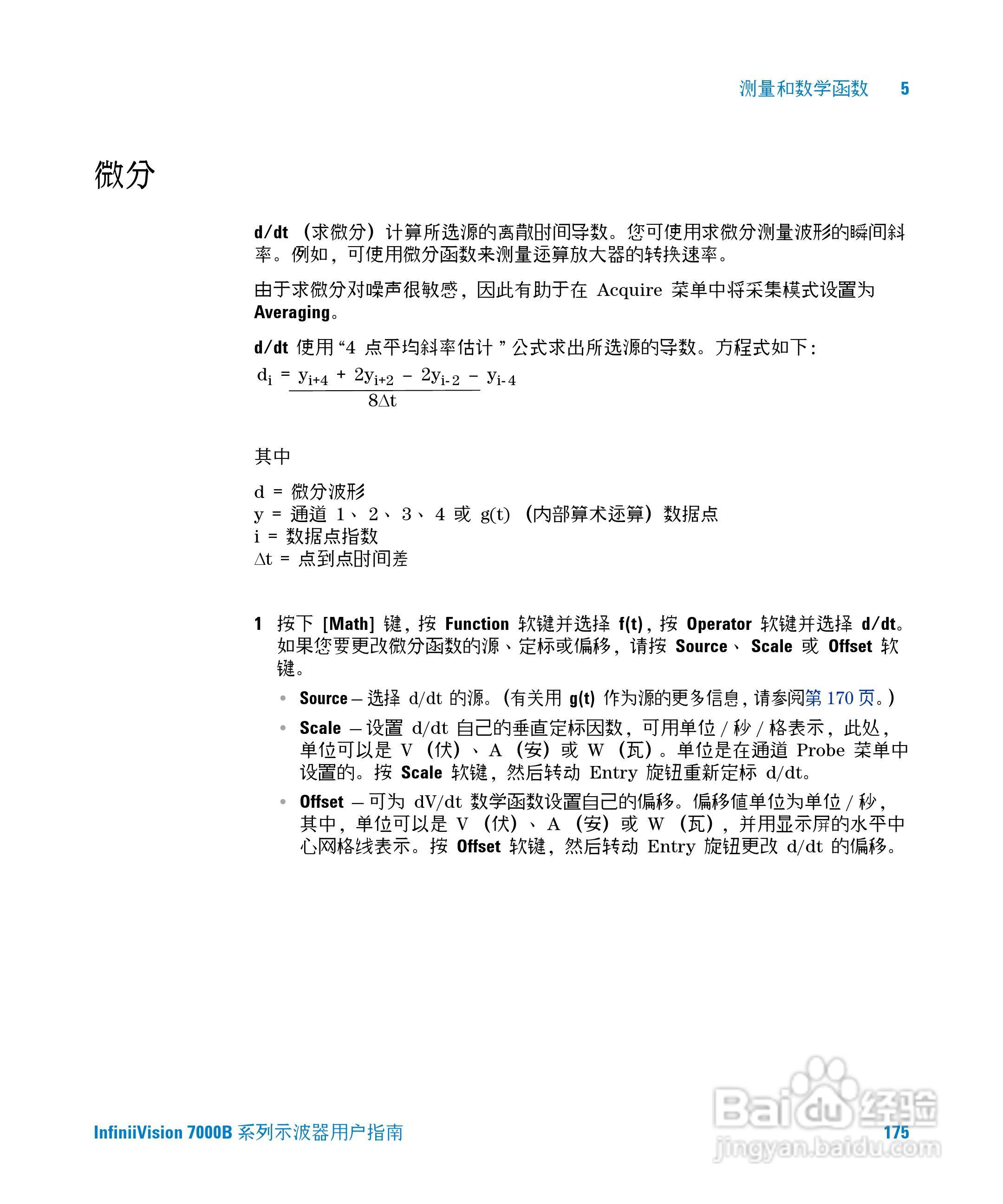 安捷伦DSO7104B数字示波器用户手册:[18]