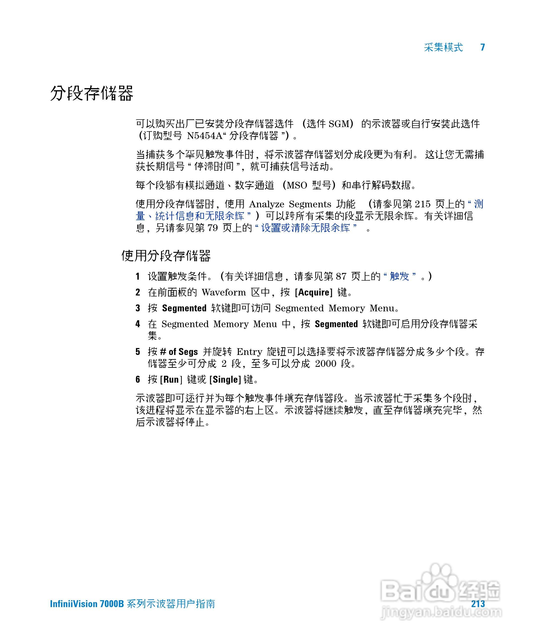 安捷伦DSO7104B数字示波器用户手册:[22]