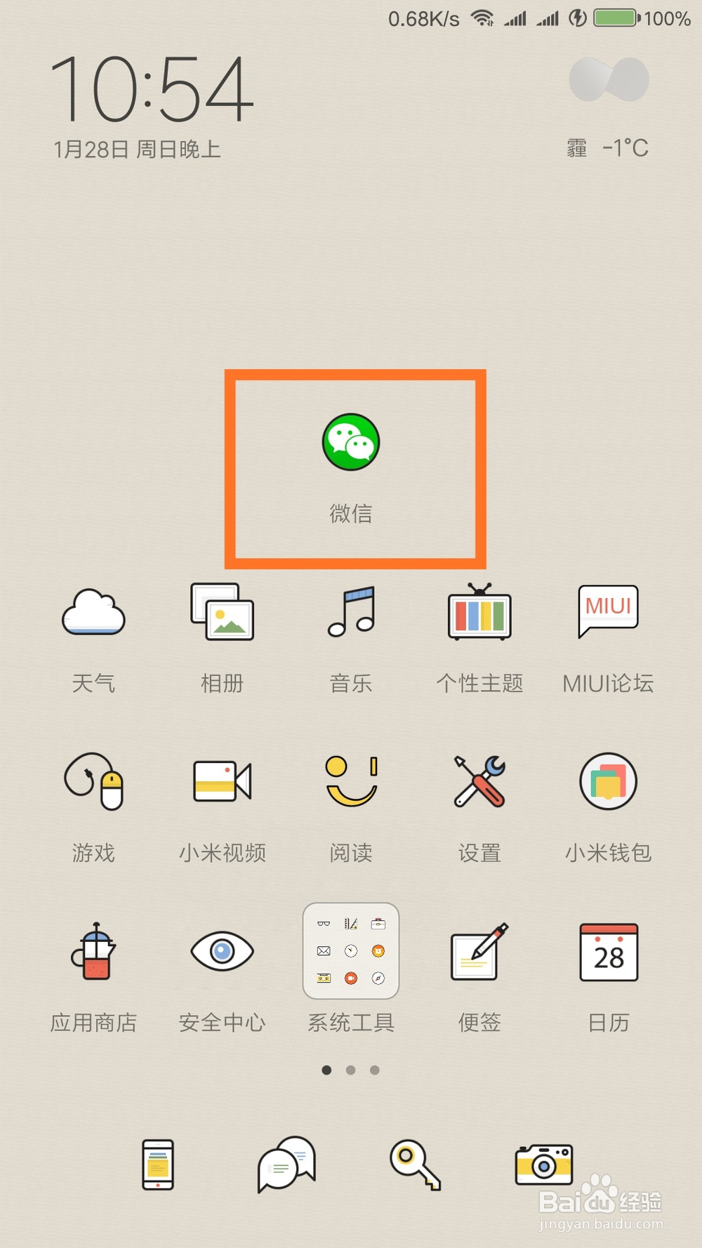 微信如何设置免打扰时段？
