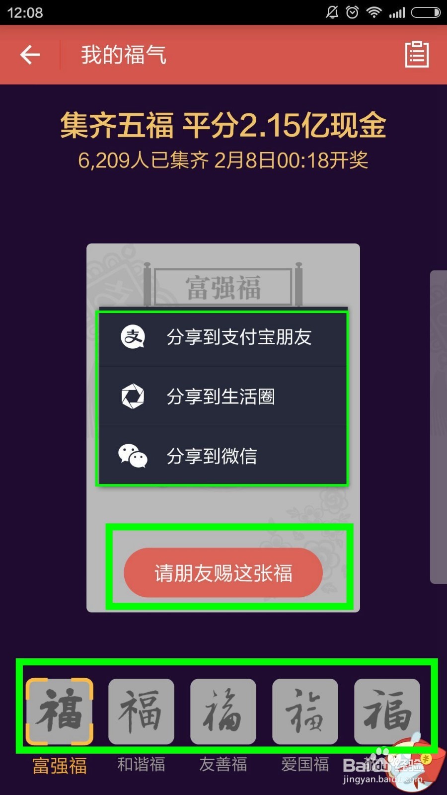 支付宝咻一咻怎么抢红包