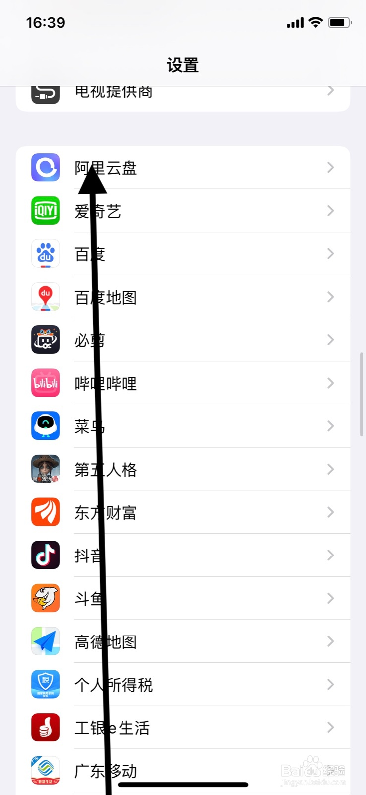 iPhone怎样关闭“阿里云盘”访问系统照片图库