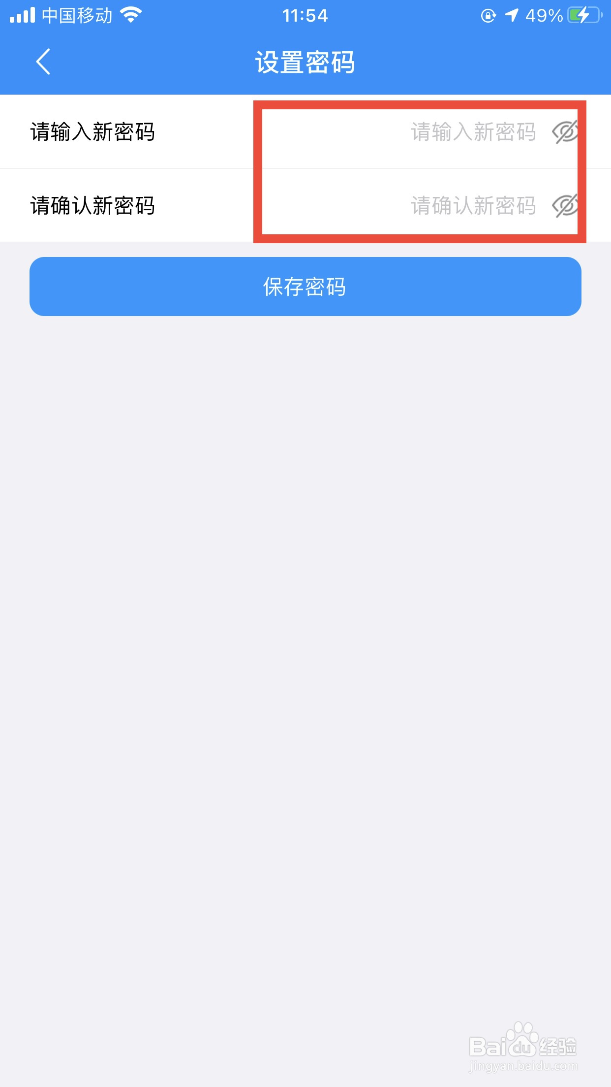 鱼泡网软件如何设置密码