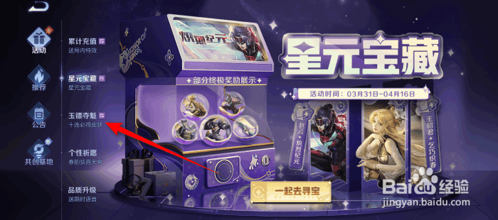 王者荣耀玉镖夺魁十连必得皮肤活动攻略