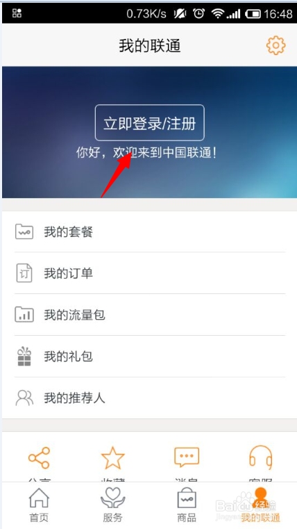 联通手机号码如何在网上升级4G套餐