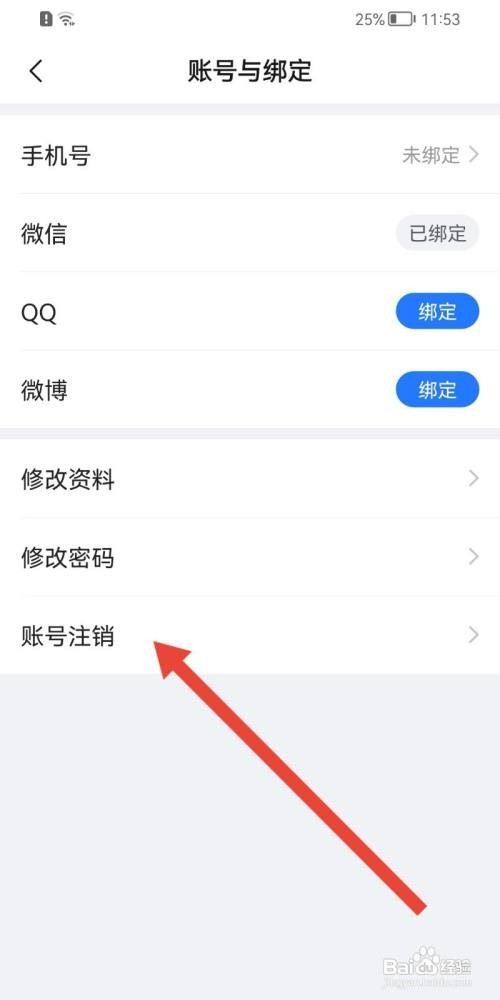 美篇如何注销账号