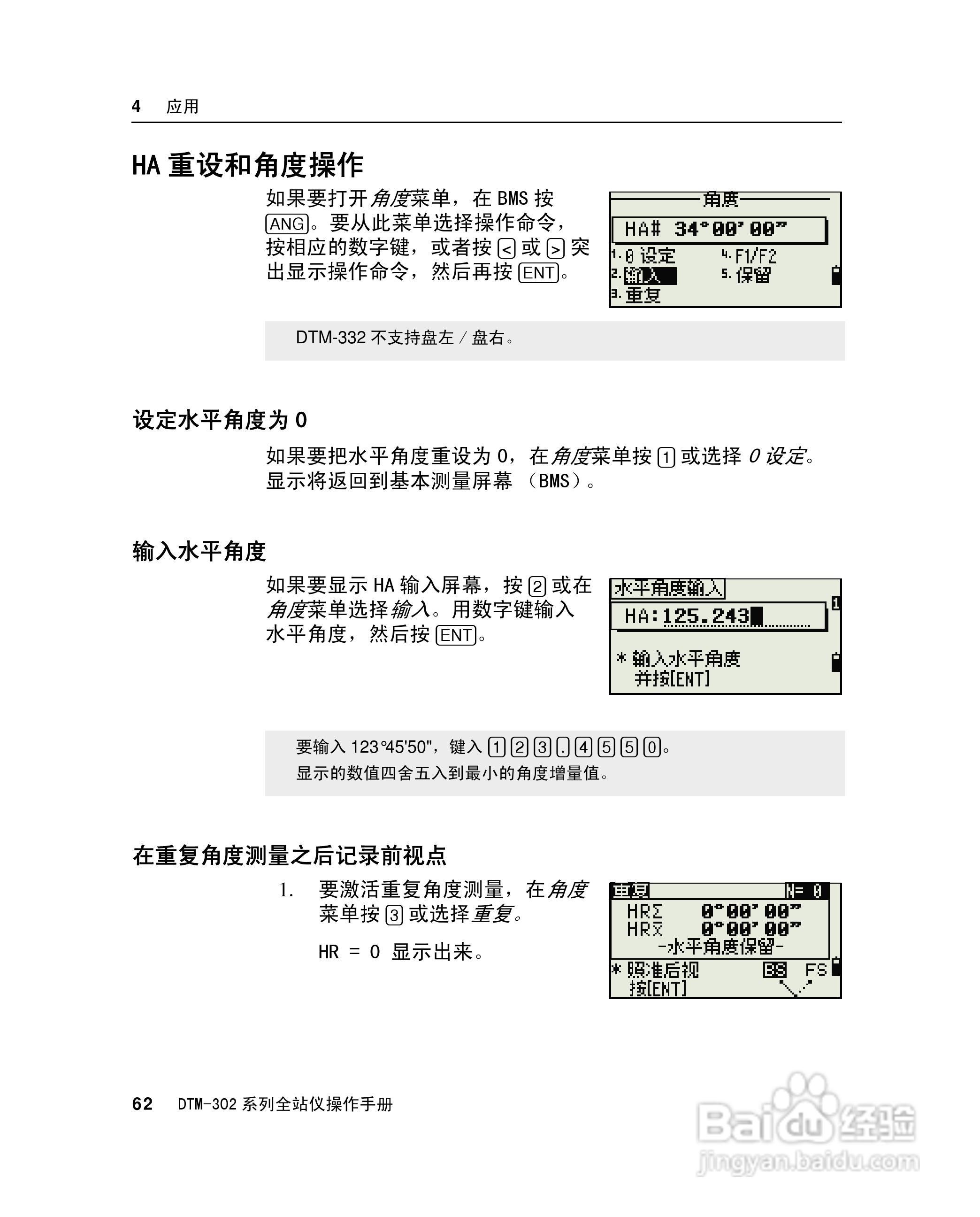 尼康DTM-302、332、352、362 系列全站仪使用手册:[8]