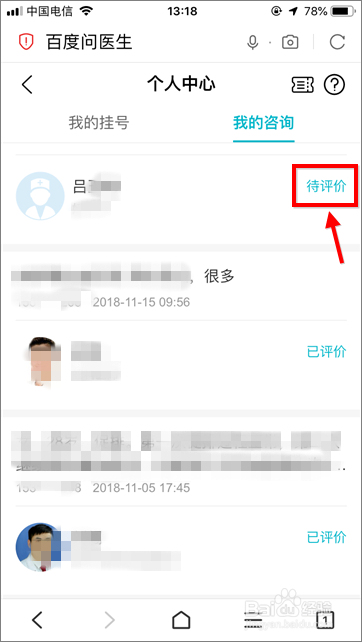 百度问医生怎么评价 百度问医生如何给好评