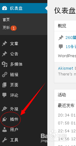 WordPress插件的删除方法
