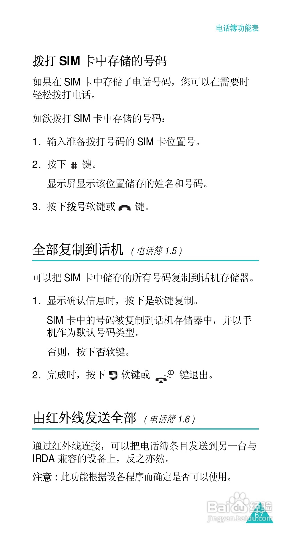 三星SGH-D488手机使用说明书:[7]