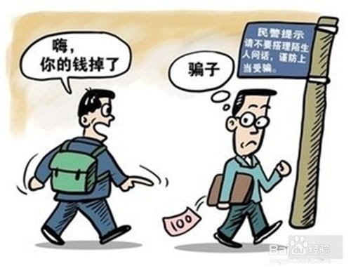 春节回家途中怎样防骗？