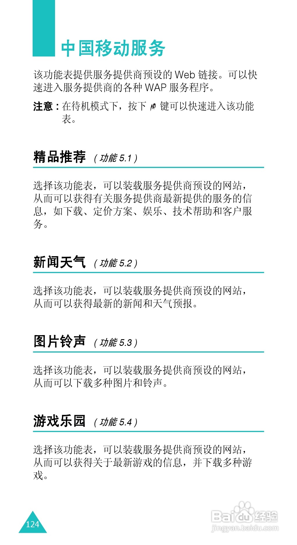 三星SGH-E338手机使用说明书:[13]