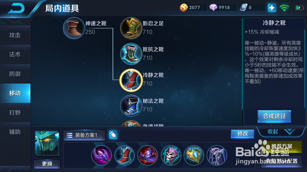 怎样为王者荣耀里的英雄墨子出装