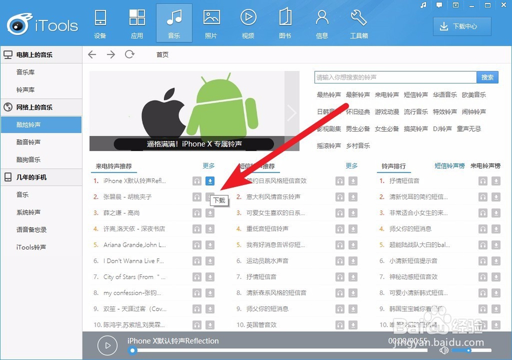 iphonex怎么设置铃声 苹果x怎么更换铃声