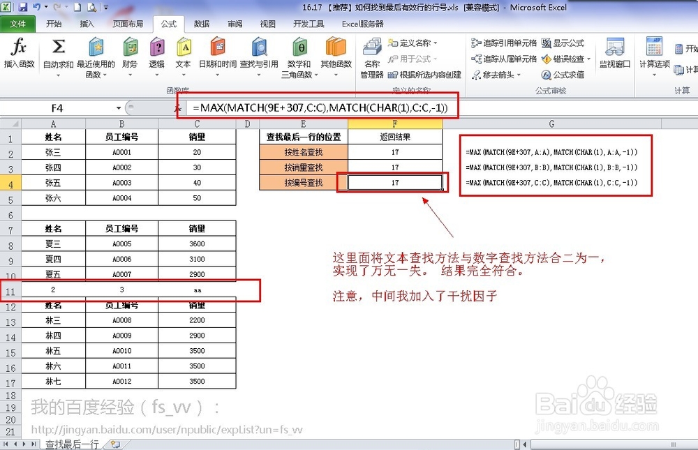 EXCEL 如何查找最后一行，万能查找法