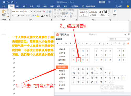 word中如何插入拼音ú