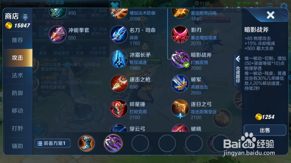 王者荣誉最新英雄盘古的出装铭文攻略