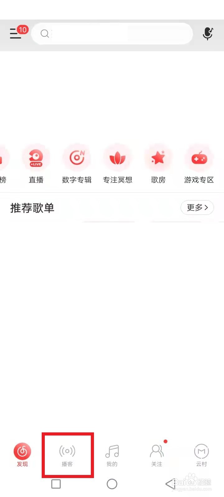 网易云音乐怎么听故事