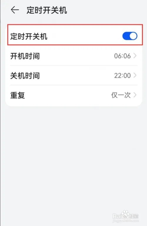 华为手机如何设置定时开关机