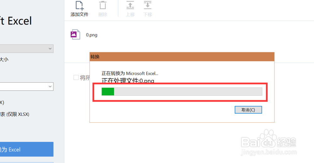 如何把图片里的表格转换成excel