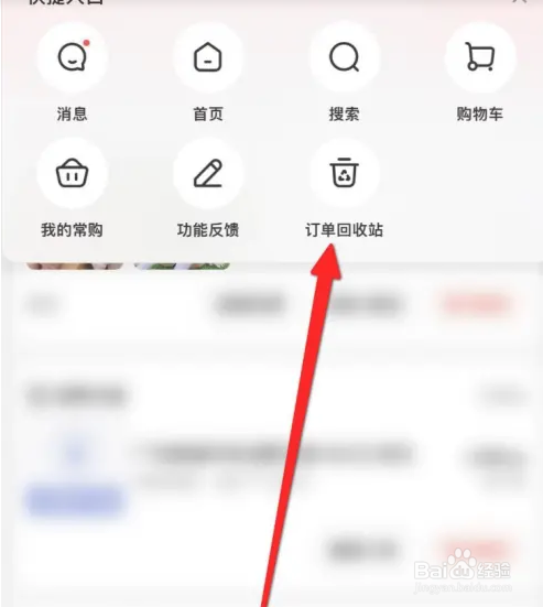 京东软件如何彻底删除订单信息