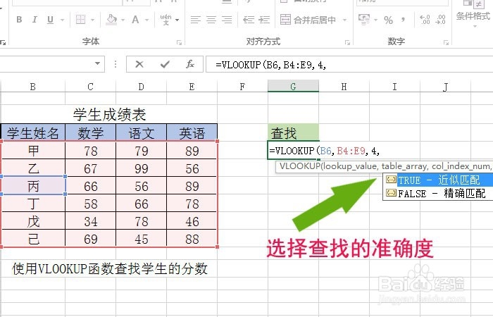 excel中vlookup函数的使用