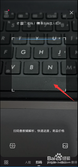 百度APP怎样扫描二维码